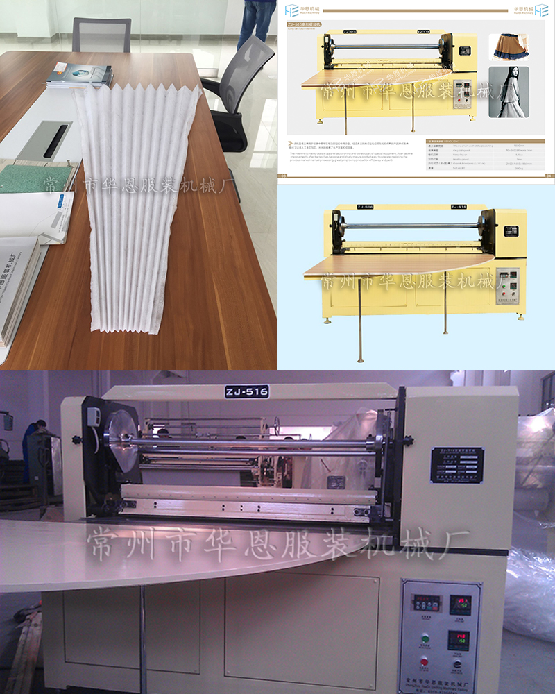 纺织行业常用设备--压摺机